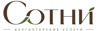 Профессиональное бухгалтерское обслуживание в Еманжелинске 2026